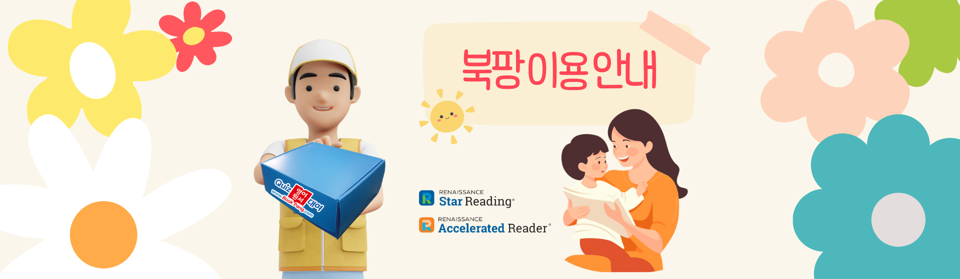 북팡대여이용안내