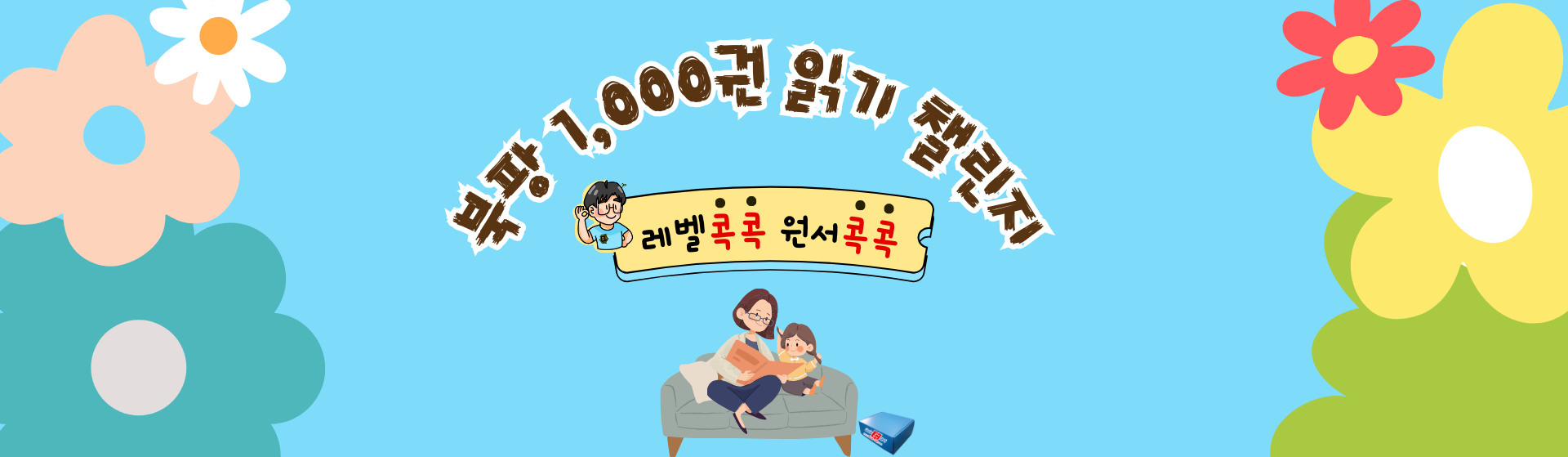 북팡삼촌 원서콕콕